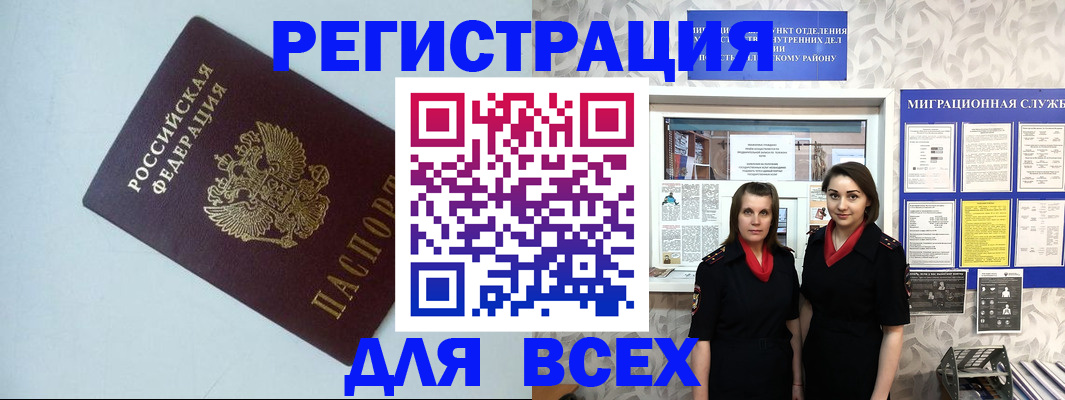 регистрация для школы в Якутии