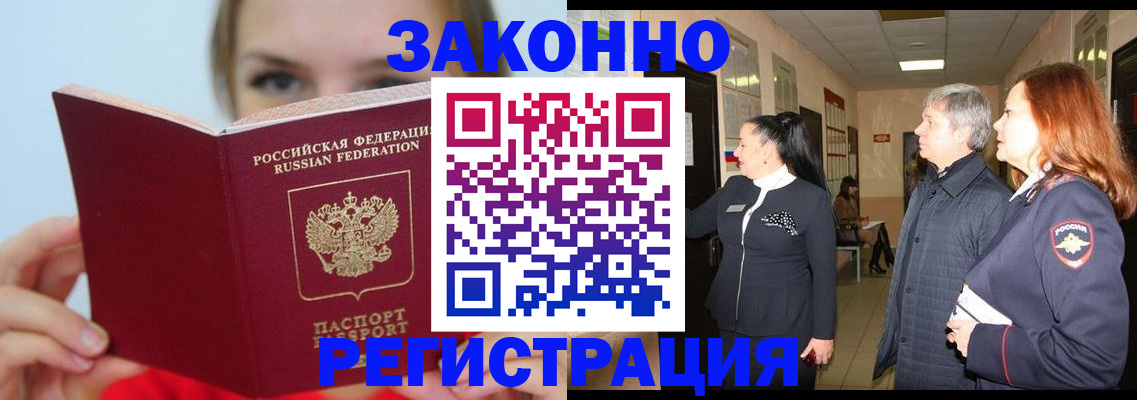 временная регистрация в квартире в Якутии