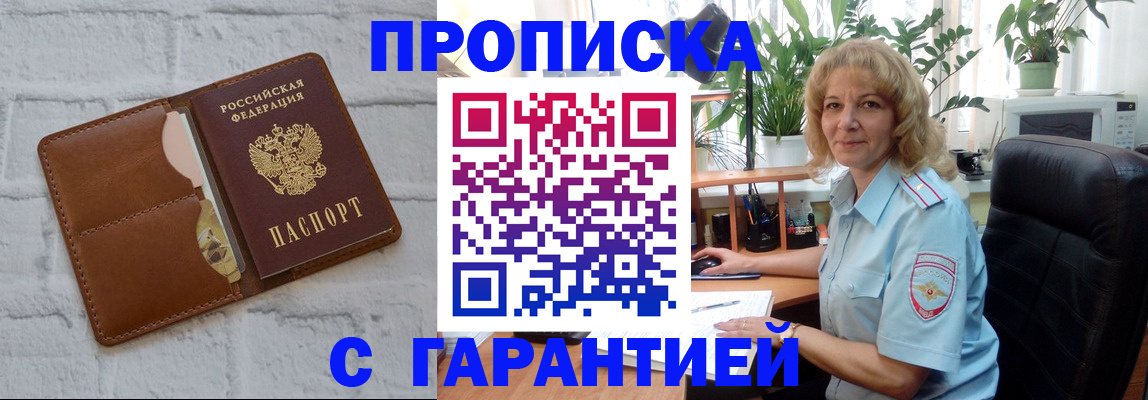 прописка поиск в Якутии