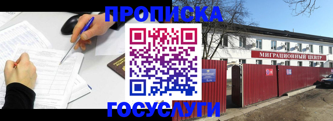 прописка ребенка в Якутии